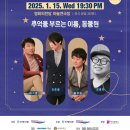 1월 기획공연 네이버블로그
