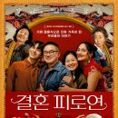 조인국제결혼 | 영화 &lt;결혼 피로연&gt; 후기.