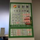 죽향골 청둥오리전문점 유진정 이미지