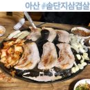 시골솥단지삼겹살 이미지
