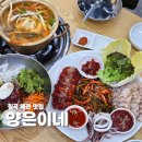 의성학하고택 | 칠곡 왜관 맛집 양은이네 세트메뉴 후기 푸짐한 구성과 주차 정보