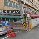 옛집멸치국수 이미지