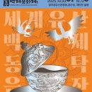 제71회 백제문화제 | 제71회 백제문화제(2025.10.3~12)