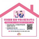 동행 공인중개사무소 이미지