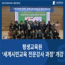 세계시민교육지도자 양성 과정 이미지