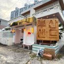 클라쎄오토 주식회사 해운대점 | 부산 기념품 해운대 놀거리 부산 해운대카페 부산샌드 후기