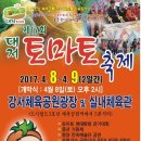 제17회 대저 토마토 축제 (강서체육공원광장 및 실내체육관) 초대가수 : 신유 & 유진표 & 박구윤 & 지원이 이미지