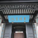 장쑤성(江蘇省, 강소성) 우시(无锡, 무석) ; 둥린수위안(東林書院, =东林书院, 동림서원) - 국가 패망...