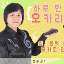 오카리나중급 이미지