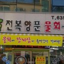 대포전복양푼물회 이미지