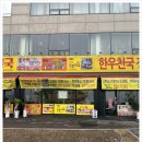 한우천국 이미지