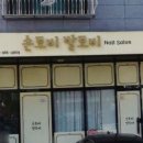 손토비발토비
