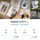 부치부치