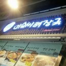 미숙씨 해장국 이미지