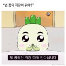 꿈의학교 | 넌 꿈의 학교가 뭐야?