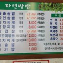 자연쌈밥식당 이미지