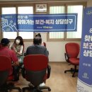 온양1동온천12통경로당 | 온양1동, 2차 찾아가는 맞춤형 보건 복지상담창구 운영