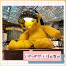 항공세탁 | 인천에서 런던 도하 경유 카타르항공 좌석 기내식 후기