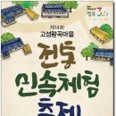 왕곡마을보존회 이미지