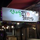 길목 | 중랑구맛집 삼겹살, 목살 등 부드러운 프리미엄 원육을 사용하는 길목연탄집 방문 후기