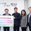 익산산림조합 국제뉴스