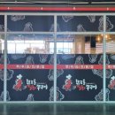 남포동직화쭈꾸미 청북점 이미지