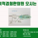경희척척한의원 이미지