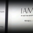 특허법인아이엠 티스토리