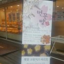 미진베이커리