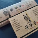 유부부 남구점