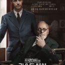 프로이트의 라스트 세션 Freud's Last Session 2023 이미지