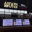 설어정스타필드 이미지