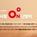 정운필행정사무소 | 2025 사랑온난방비 50만원 지원 신청후기 | 실제 신청과정 자격 꿀팁 총정리