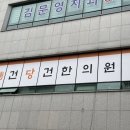 건당건한의원 이미지