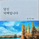 ＜당신 덕택입니다＞-출간했습니다 이미지