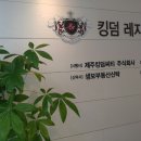 킹덤하우스 이미지