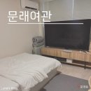 문래여관