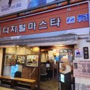 4723 | 을지로 맛집 다케오 호르몬 데판야끼 후기|웨이팅•주차 등 총정리 🥓