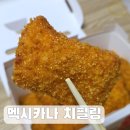 멕시카나 | 멕시카나 치필링 솔직 후기 : 치즈 늘어나는 치킨 좋아하면 필수 추천
