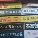 하브레(HAVRE)