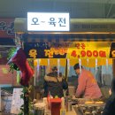 서문시장 야시장맛집 오육전 스시가스나 치즈불닭 갈릭버터새우 후기!
