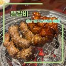 중앙동-1 | 중앙동 참숯쪽갈비 안산 1등 맛집 뜯갈비 내돈내산 후기