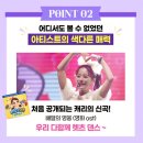 수정슈퍼 | [경기 성남] 성남아트리움 2025 캐리와 슈퍼콜라의 싱어롱 뮤직쇼 후기