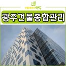 주식회사 혜원종합정비 | 광주건물종합관리 전문업체가 알려주는 시설 관리 체크리스트