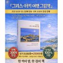 출발~ 그림책 여행 | 그리스•터키 여행그림책 후기