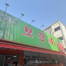 보광옥 | 광주 보광옥 담양갈비맛집 노포맛집