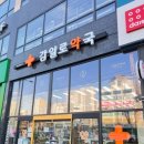 감일로약국 이미지
