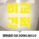 청소전문업체 청소의신 이미지