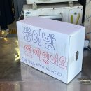 동부 2차 | 히어로붕어빵 솔직후기 (동부2차)