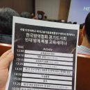 한국방역협회 경기도지회 빈대 방제 특별 교육세미나 온크린 참석 - 국립 인천대학교 매개곤충자원융합...